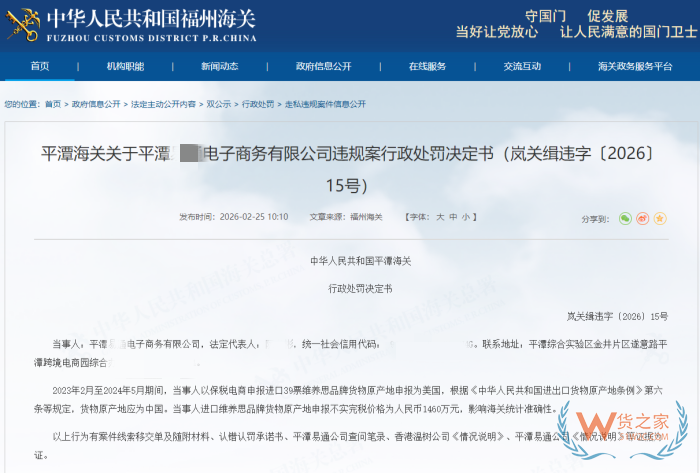 国产冒充进口？跨境进口保健品产地申报不实被处罚