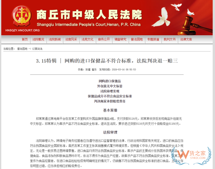 案例：网购跨境进口保健品无中文标签且含违禁成分，法院：退一赔三