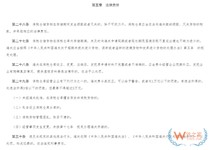 货物在保税仓丢了怎么办?保税仓货物不见了处理方案 货物在保税仓丢了怎么办?保税仓货物不见了处理方案