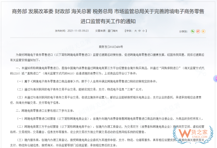 关Sir答疑 | 跨境电商进口问答，交易限值、身份验核、退货、中文标签......