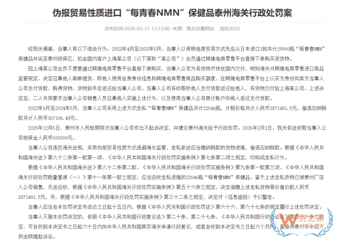 跨境进口保健品私域销售风险高发：因“刷单走私”二次销售被追缴287万元