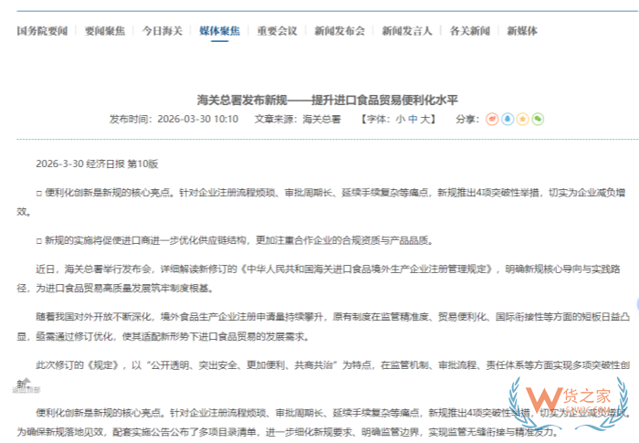 海关总署发布新规——提升进口食品贸易便利化水平