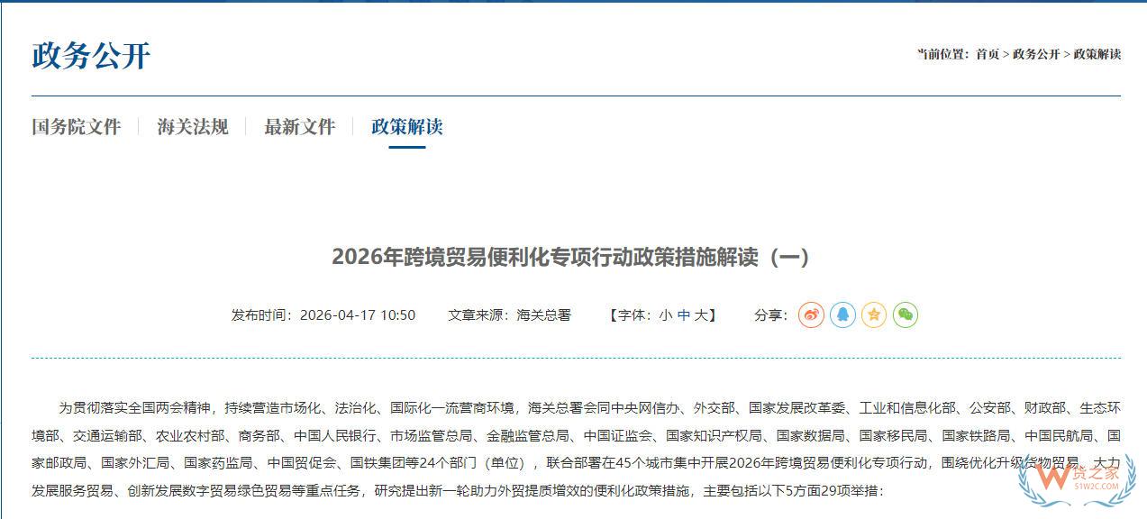 助力外贸提质增效,2026年跨境贸易便利化专项行动启动-货之家