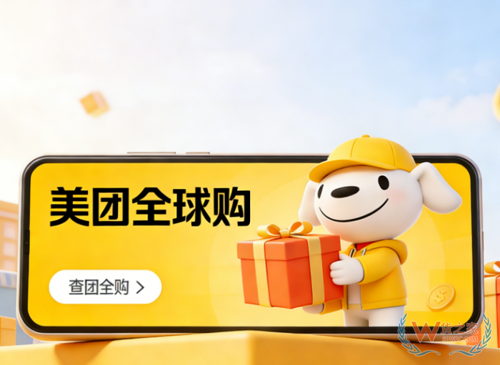 美团跨境店铺怎么开？跨境医药商家为何热衷入驻美团全球购？