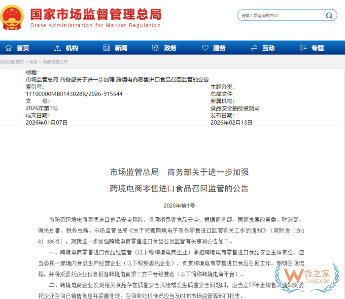 跨境电商进口负面清单有哪些？跨境进口食品负面清单