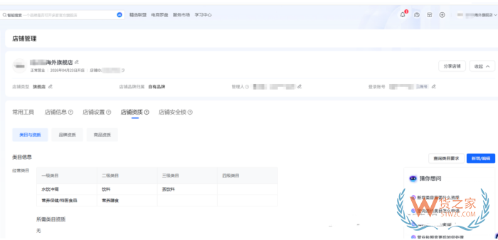 2026 年5月跨境进口电商入驻开店新规落地!门槛大变天 2026 年5月跨境进口电商入驻开店新规落地!门槛大变天