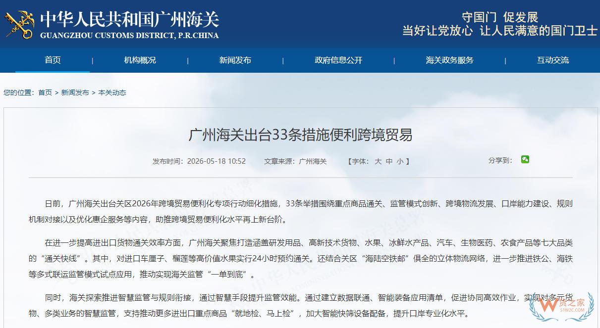 广州海关出台33条跨境贸易便利化专项行动细化措施-货之家 广州海关出台33条跨境贸易便利化专项行动细化措施-货之家