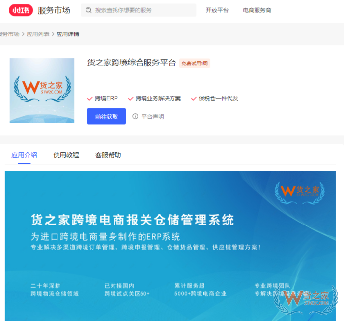 小红书全球购大牌入驻开店全攻略（附保税仓对接流程）
