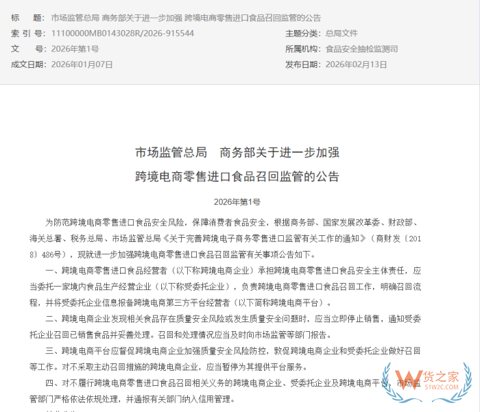 跨境电商进口商品被召回怎么办？保税仓货物被召回处理