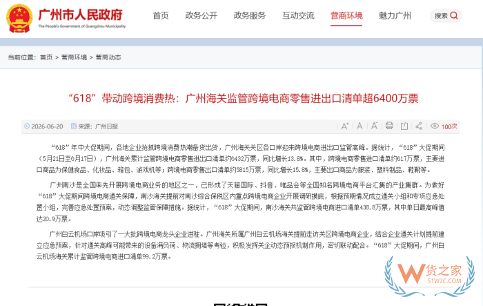 2026年跨境进口电商618业绩,各海关口岸618跨境进口数据盘点 2026年跨境进口电商618业绩,各海关口岸618跨境进口数据盘点