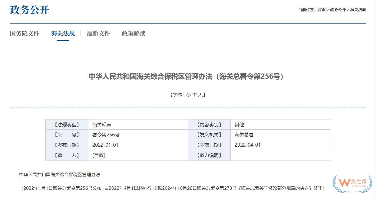 综合保税区货物损毁，不可抗力与非不可抗力情形该分别如何处理?-货之家