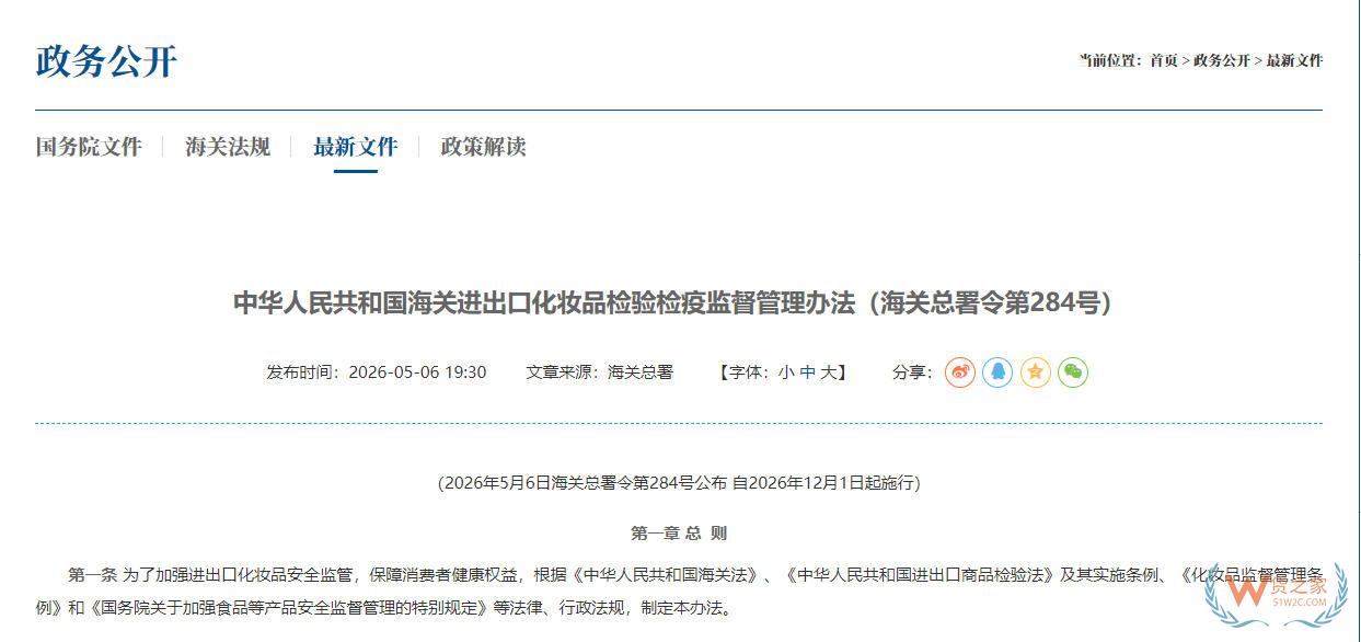 一篇了解进口化妆品那些事,一般贸易和跨境电商进口化妆品有什么区别?-货之家 一篇了解进口化妆品那些事,一般贸易和跨境电商进口化妆品有什么区别?-货之家