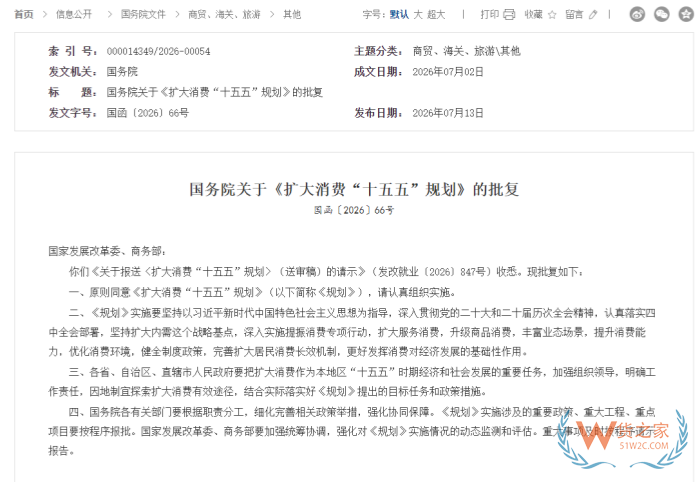 《扩大消费“十五五”规划》:优化完善跨境电商进口政策,扩大境外优质商品进口 《扩大消费“十五五”规划》:优化完善跨境电商进口政策,扩大境外优质商品进口