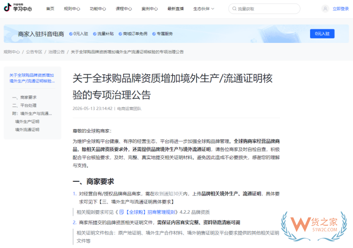 抖音全球购入驻缺报关单、原产地证开不了店?保税仓备货调拨一站式解决方案 抖音全球购入驻缺报关单、原产地证开不了店?保税仓备货调拨一站式解决方案
