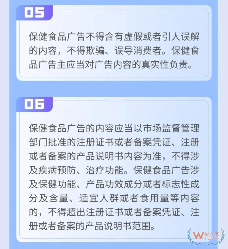 保健食品宣传广告的有关规定！广东发布保健食品广告21条合规指引