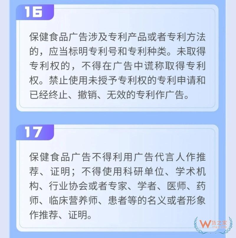 保健食品宣传广告的有关规定！广东发布保健食品广告21条合规指引
