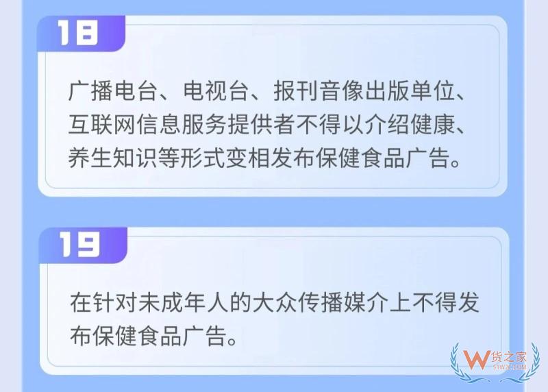 保健食品宣传广告的有关规定！广东发布保健食品广告21条合规指引