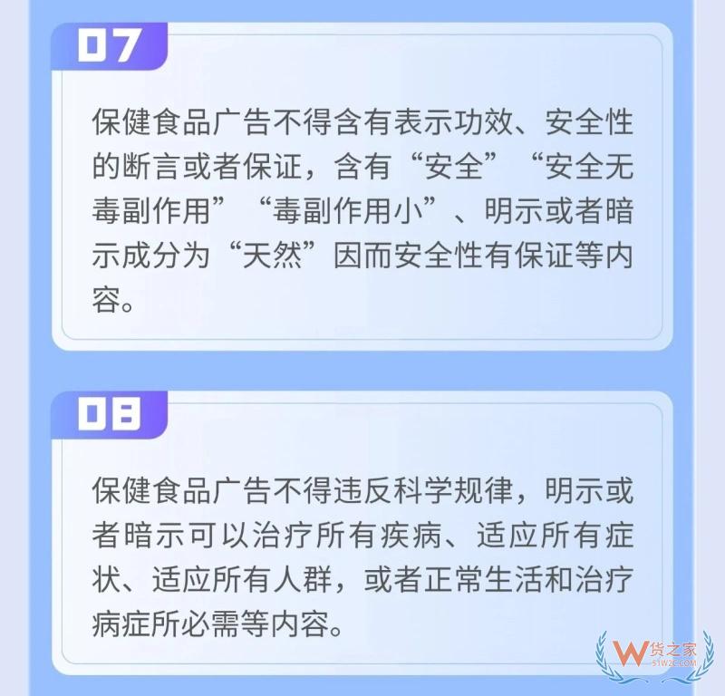 保健食品宣传广告的有关规定！广东发布保健食品广告21条合规指引