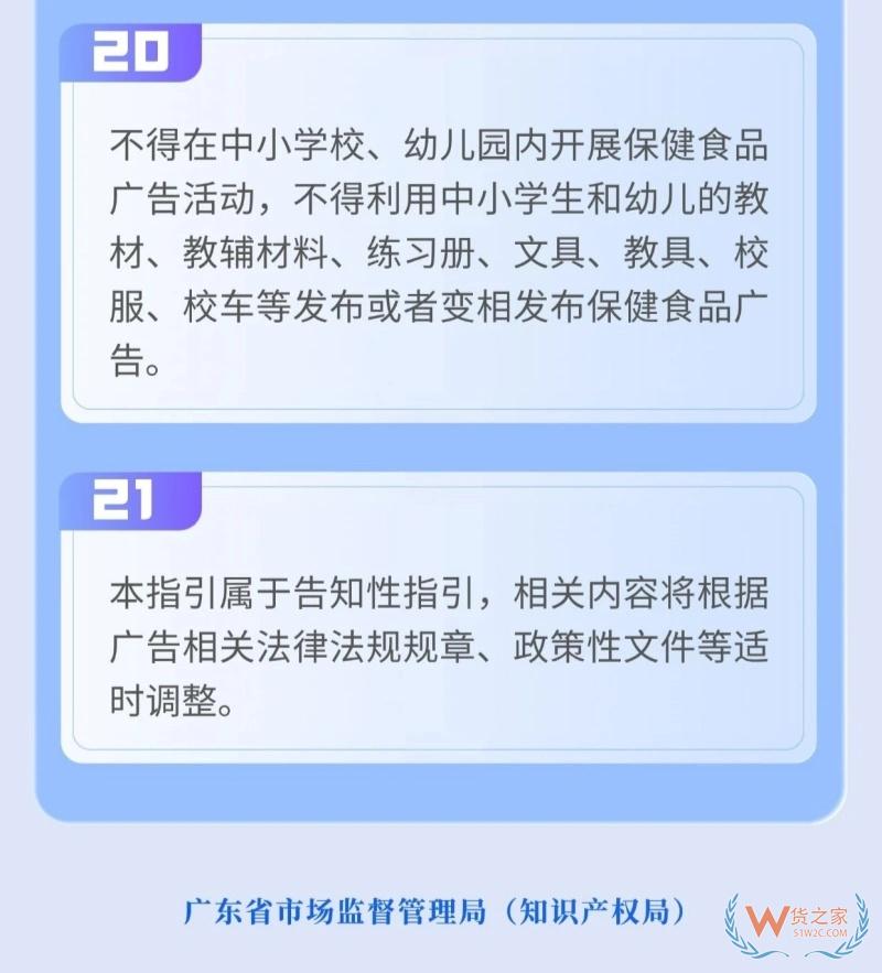 保健食品宣传广告的有关规定！广东发布保健食品广告21条合规指引