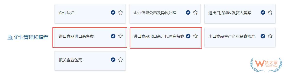 一篇了解:进口食品进口商、进口食品境外出口商/代理商备案指南-货之家 一篇了解:进口食品进口商、进口食品境外出口商/代理商备案指南-货之家