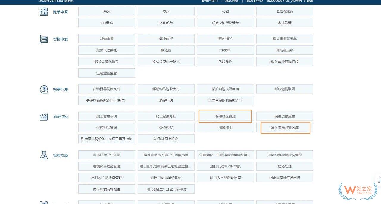 保税物流账册报核操作指引|时限要求、报送内容、步骤详解-货之家 保税物流账册报核操作指引|时限要求、报送内容、步骤详解-货之家
