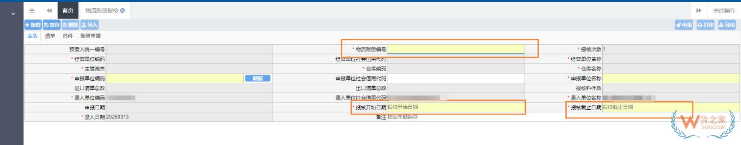 保税物流账册报核操作指引|时限要求、报送内容、步骤详解-货之家 保税物流账册报核操作指引|时限要求、报送内容、步骤详解-货之家