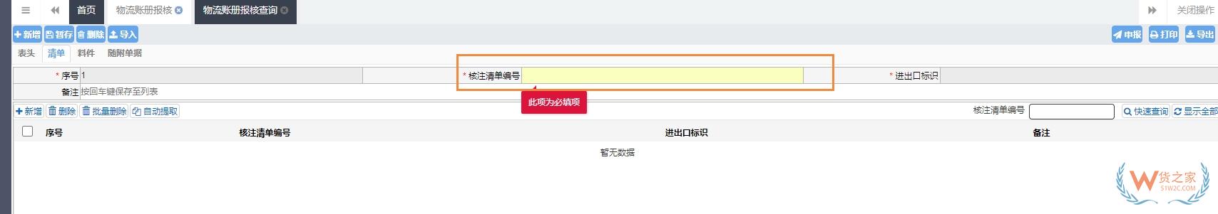 保税物流账册报核操作指引|时限要求、报送内容、步骤详解-货之家 保税物流账册报核操作指引|时限要求、报送内容、步骤详解-货之家