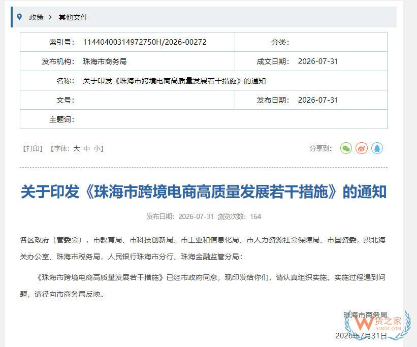 深化珠琴跨境电商协同发展,珠海出台跨境电商高质量发展若干措施-货之家 深化珠琴跨境电商协同发展,珠海出台跨境电商高质量发展若干措施-货之家