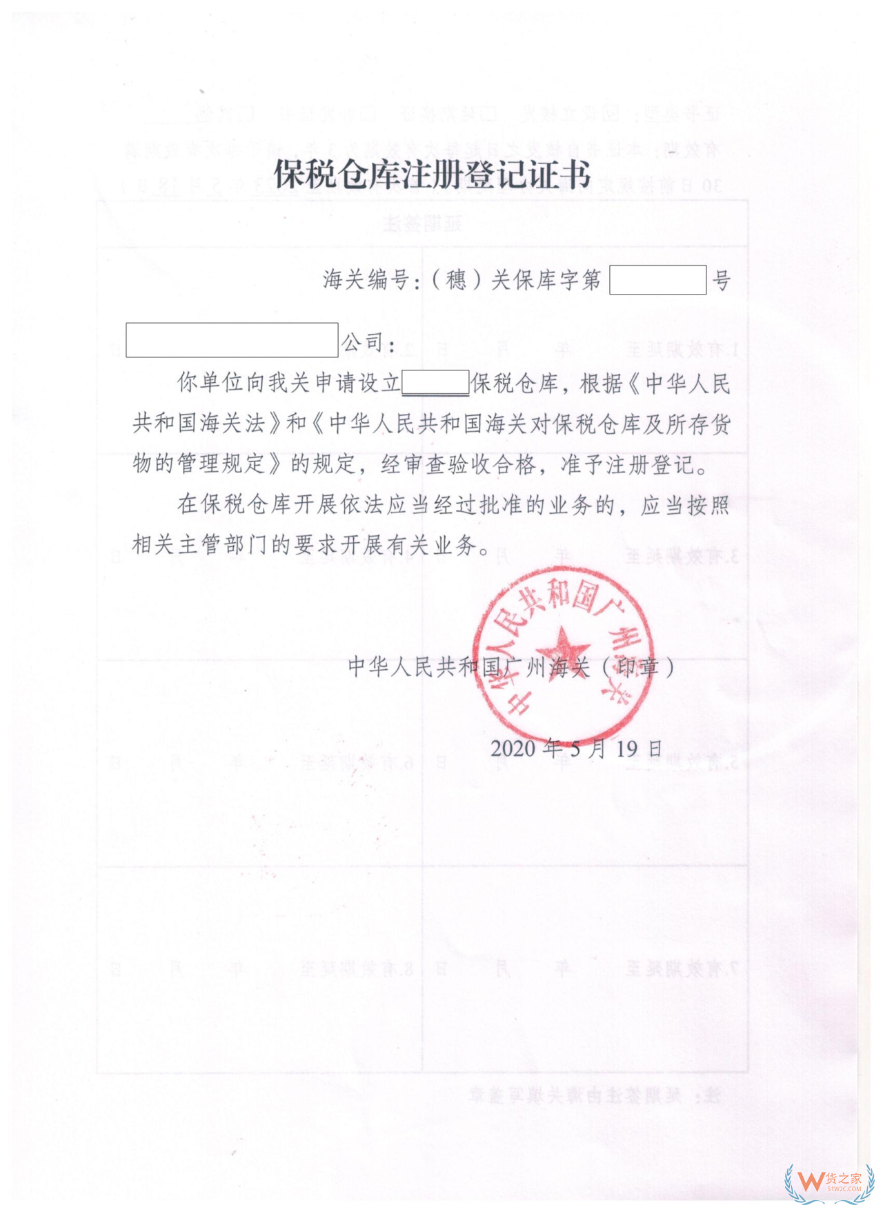保税仓库、出口监管仓库启用电子证照啦！
