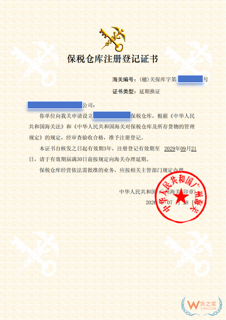 保税仓库、出口监管仓库启用电子证照啦！