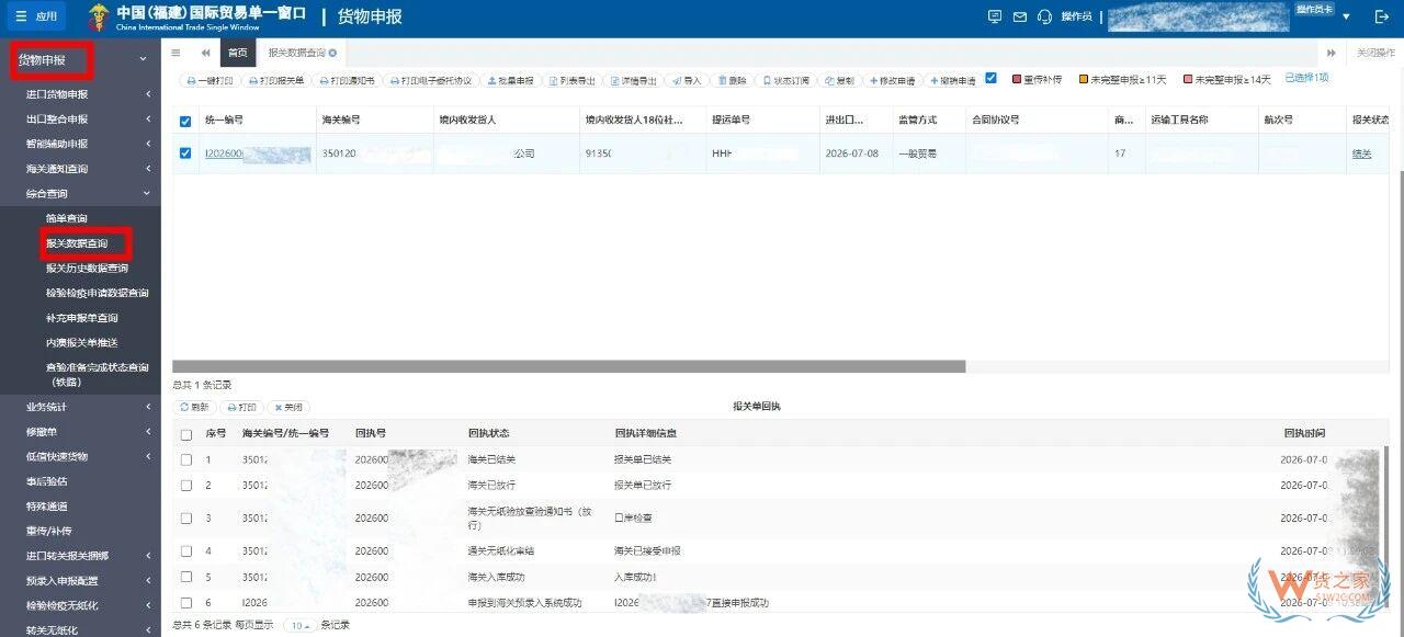 一文读懂进出口报关单回执背后的监管要求-货之家 一文读懂进出口报关单回执背后的监管要求-货之家