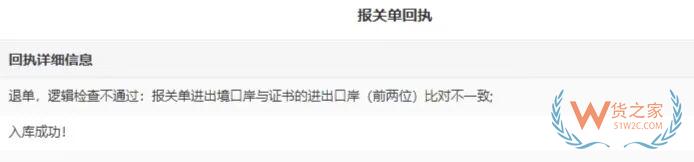 一文读懂进出口报关单回执背后的监管要求-货之家 一文读懂进出口报关单回执背后的监管要求-货之家