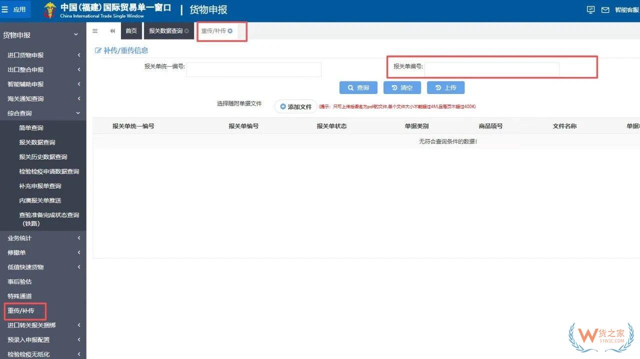 一文读懂进出口报关单回执背后的监管要求-货之家 一文读懂进出口报关单回执背后的监管要求-货之家