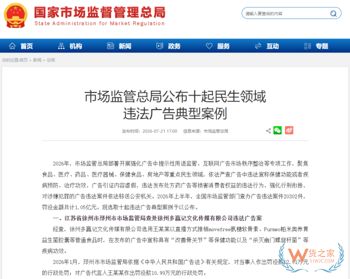 跨境进口电商直播保健品,运营方与主播双双被罚,主播不再是免责打工人 跨境进口电商直播保健品,运营方与主播双双被罚,主播不再是免责打工人
