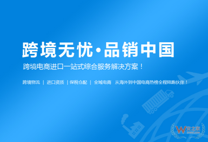 跨境资质+国际物流+合规通关+保税仓履约,跨境电商进口全链路一站搞定 跨境资质+国际物流+合规通关+保税仓履约,跨境电商进口全链路一站搞定