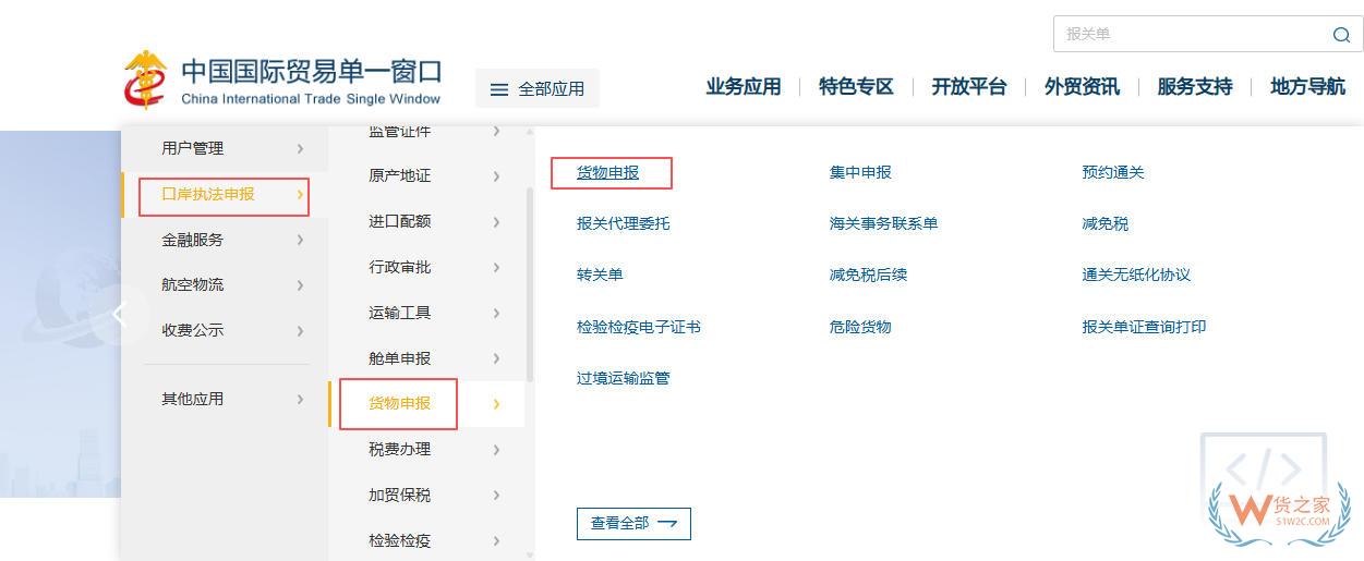 可查可追溯！单一窗口货物申报系统可以查询历史数据了-货之家