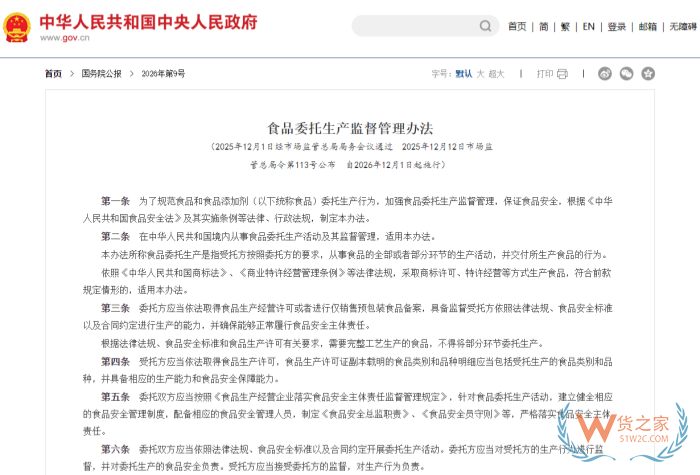 食品委托生产监督管理办法2026版:食品委托生产合规手册核心要点全梳理 食品委托生产监督管理办法2026版:食品委托生产合规手册核心要点全梳理