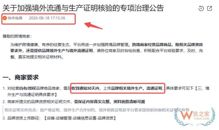继天猫、抖音、拼多多之后，快手电商要求跨境商家加强境外流通与生产证明核验