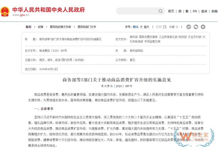 政策利好|发挥跨境电商零售进口渠道,扩大优质消费品进口,保税进口迎来新机遇 政策利好|发挥跨境电商零售进口渠道,扩大优质消费品进口,保税进口迎来新机遇